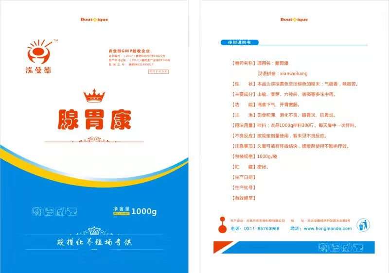 腺胃康