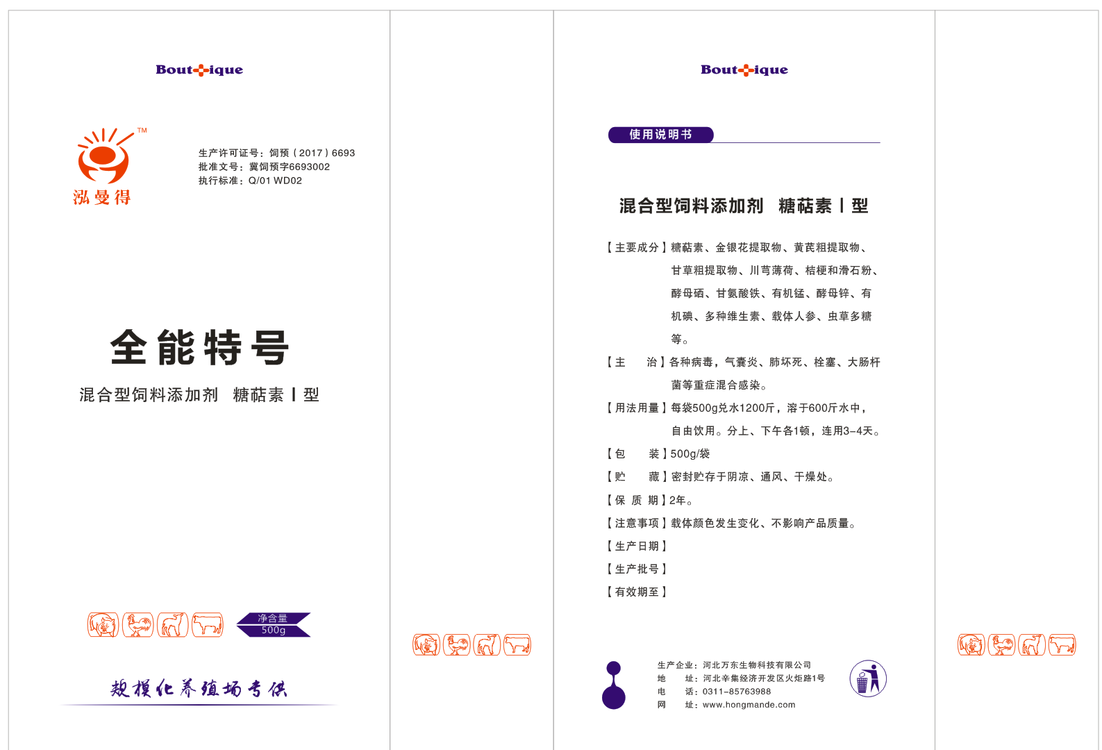 全能特号