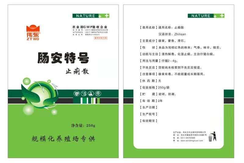 肠安特号