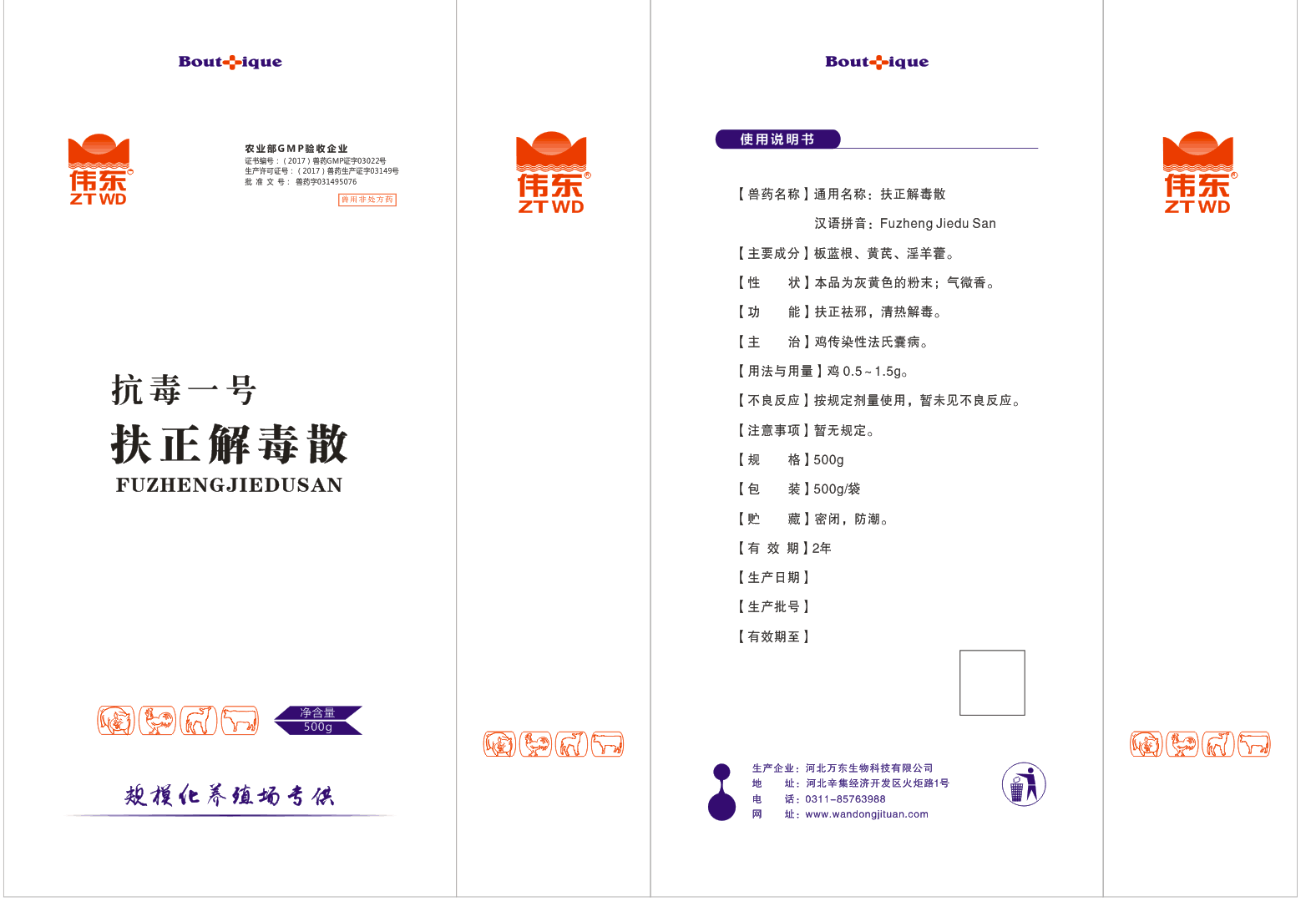 抗毒一号