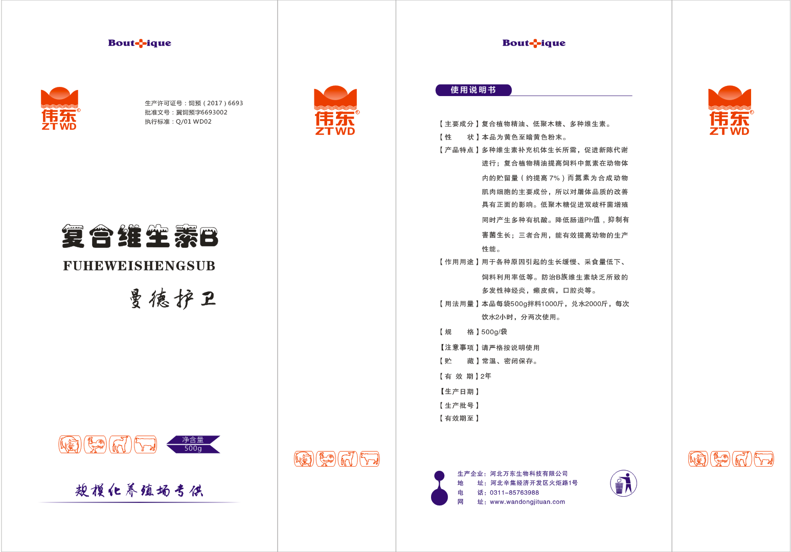 曼德护卫