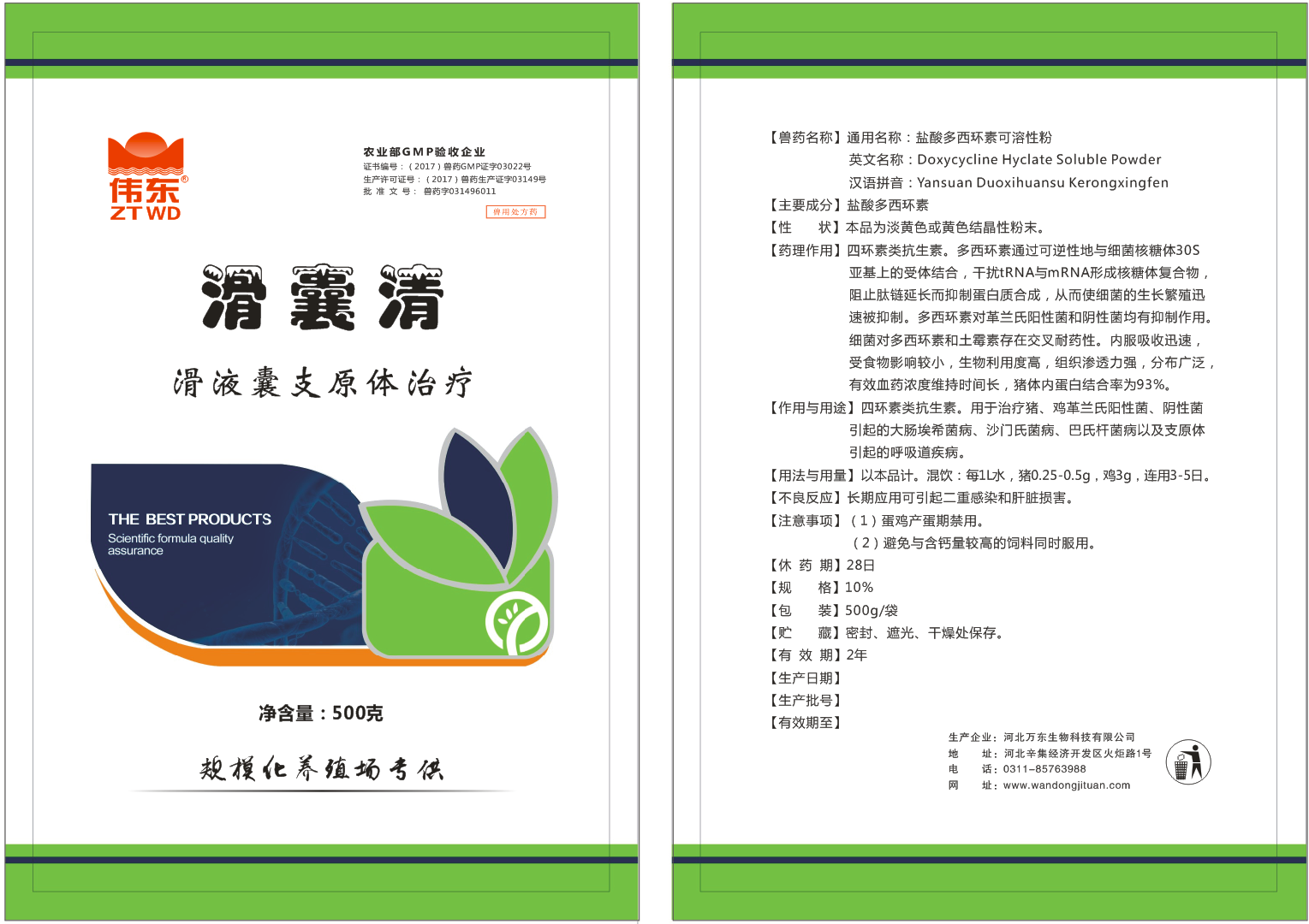滑囊清